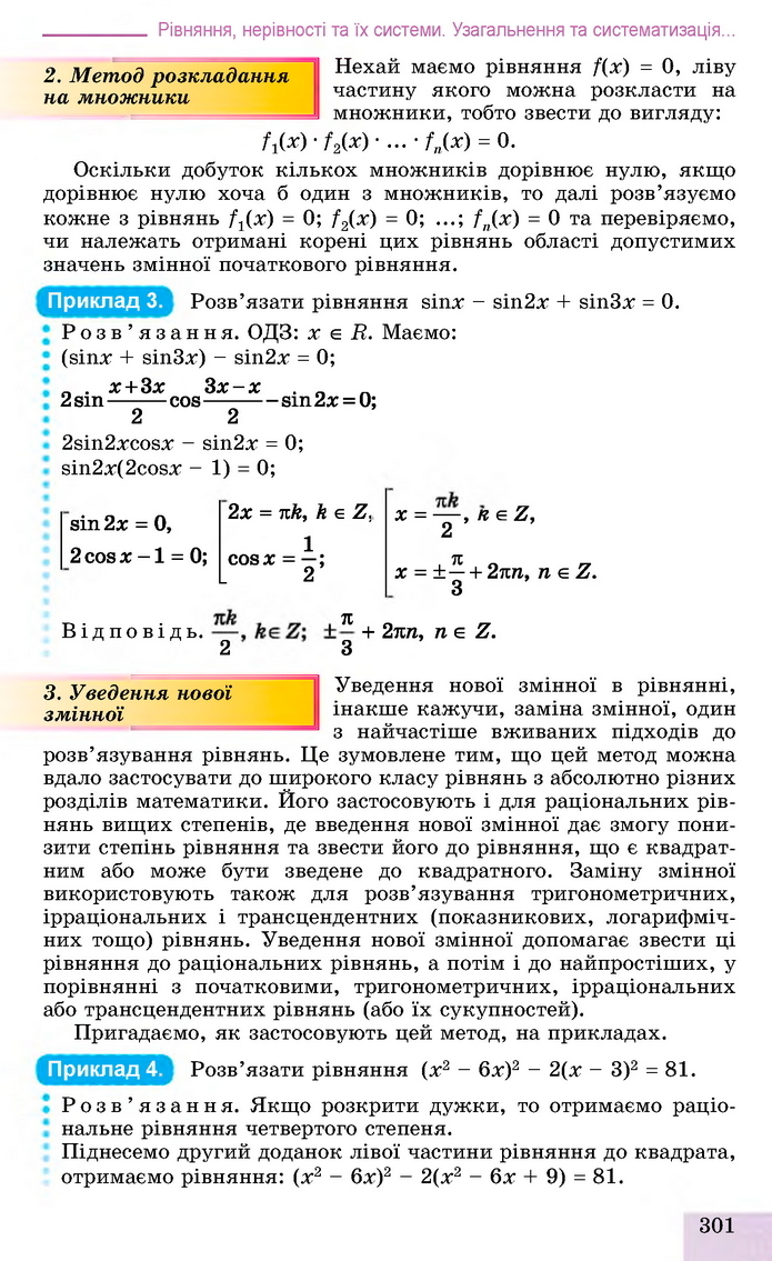 Алгебра 11 клас Істер