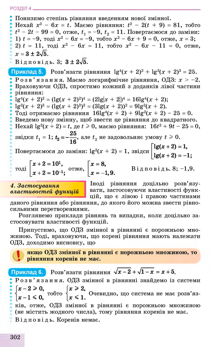 Алгебра 11 клас Істер