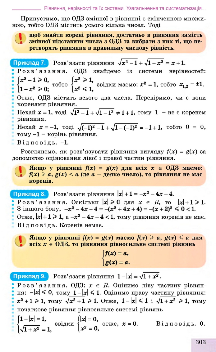 Алгебра 11 клас Істер