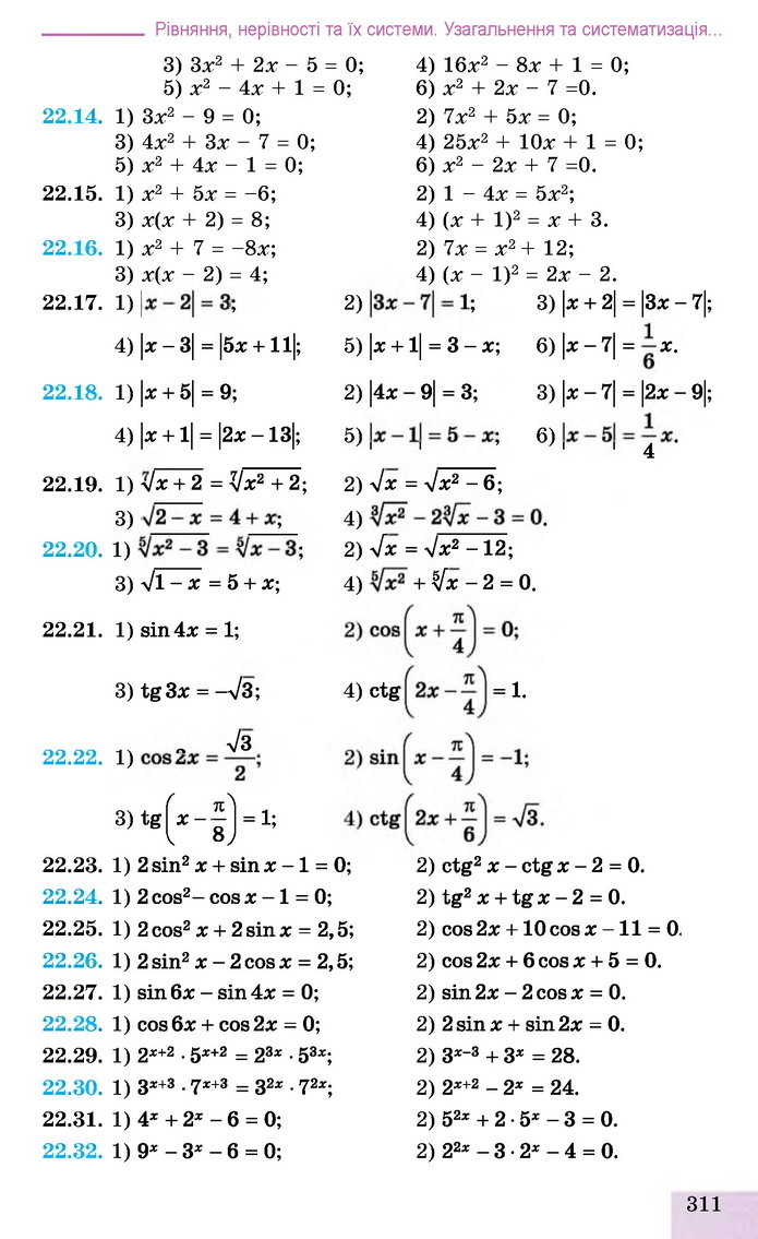 Алгебра 11 клас Істер