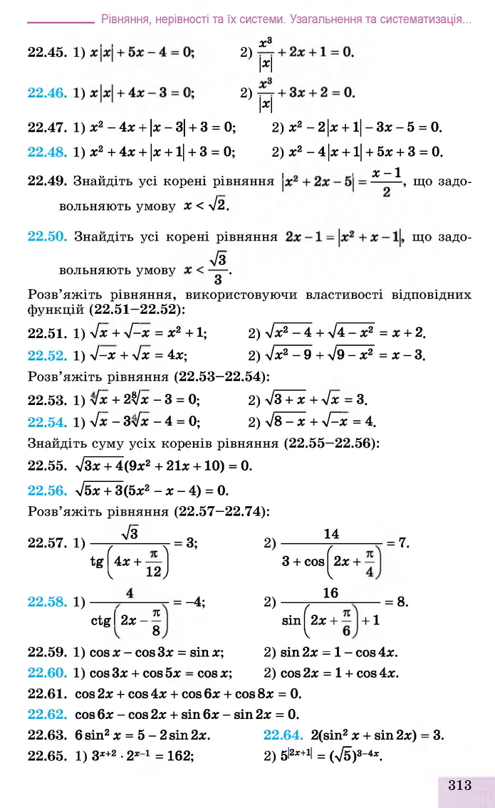 Алгебра 11 клас Істер