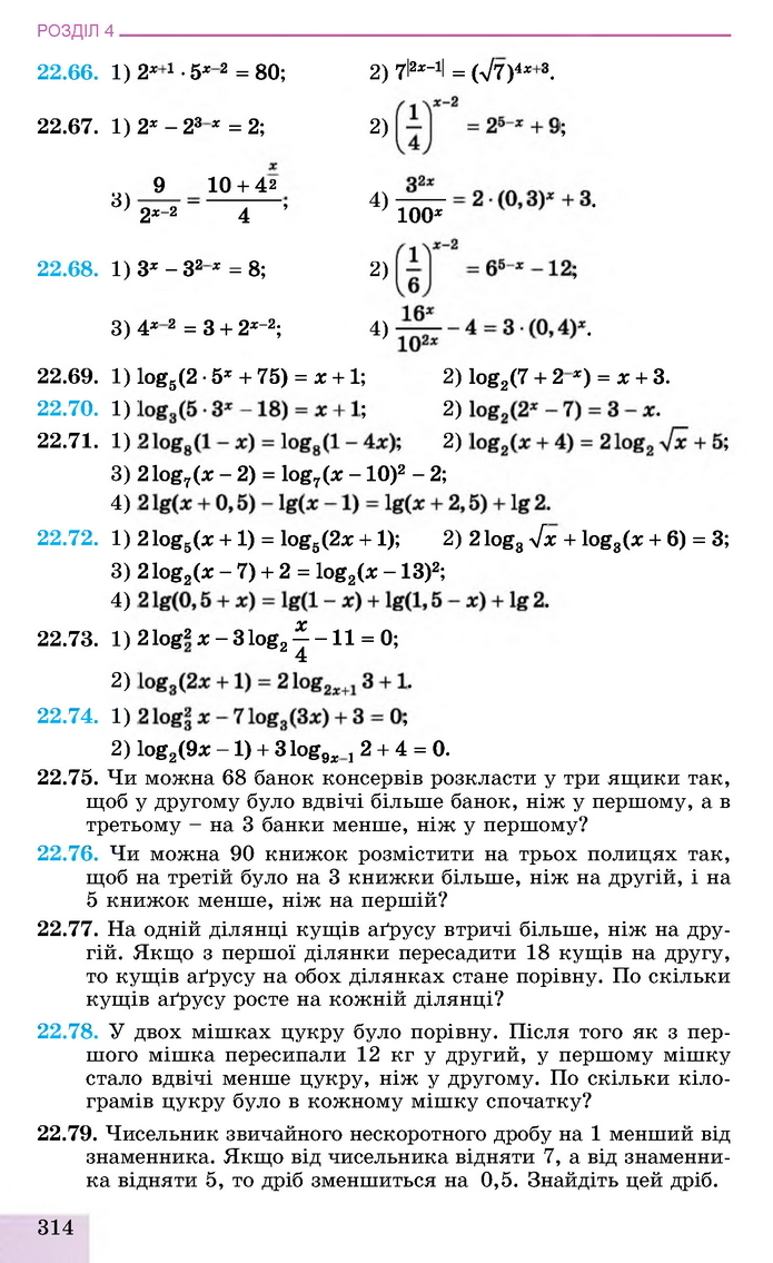 Алгебра 11 клас Істер