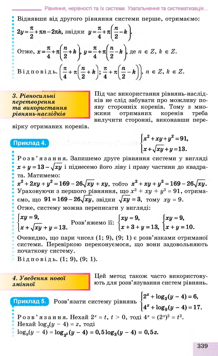 Алгебра 11 клас Істер