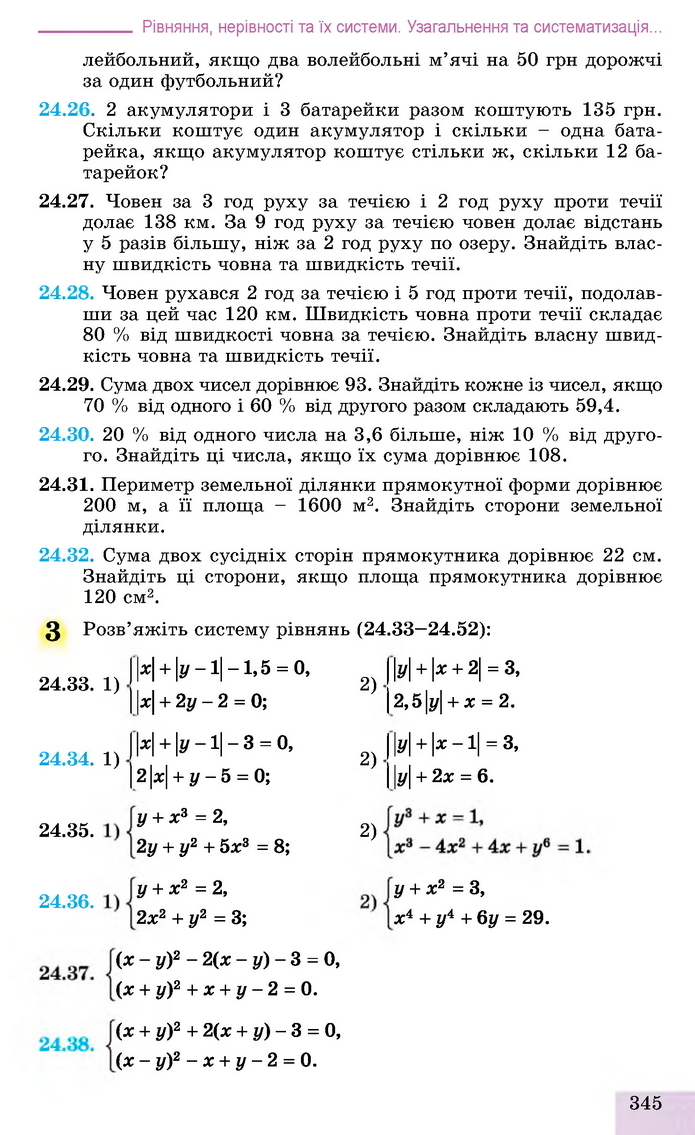 Алгебра 11 клас Істер