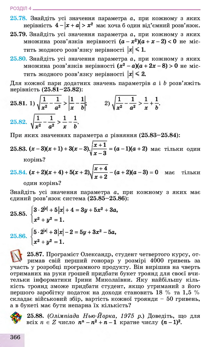 Алгебра 11 клас Істер