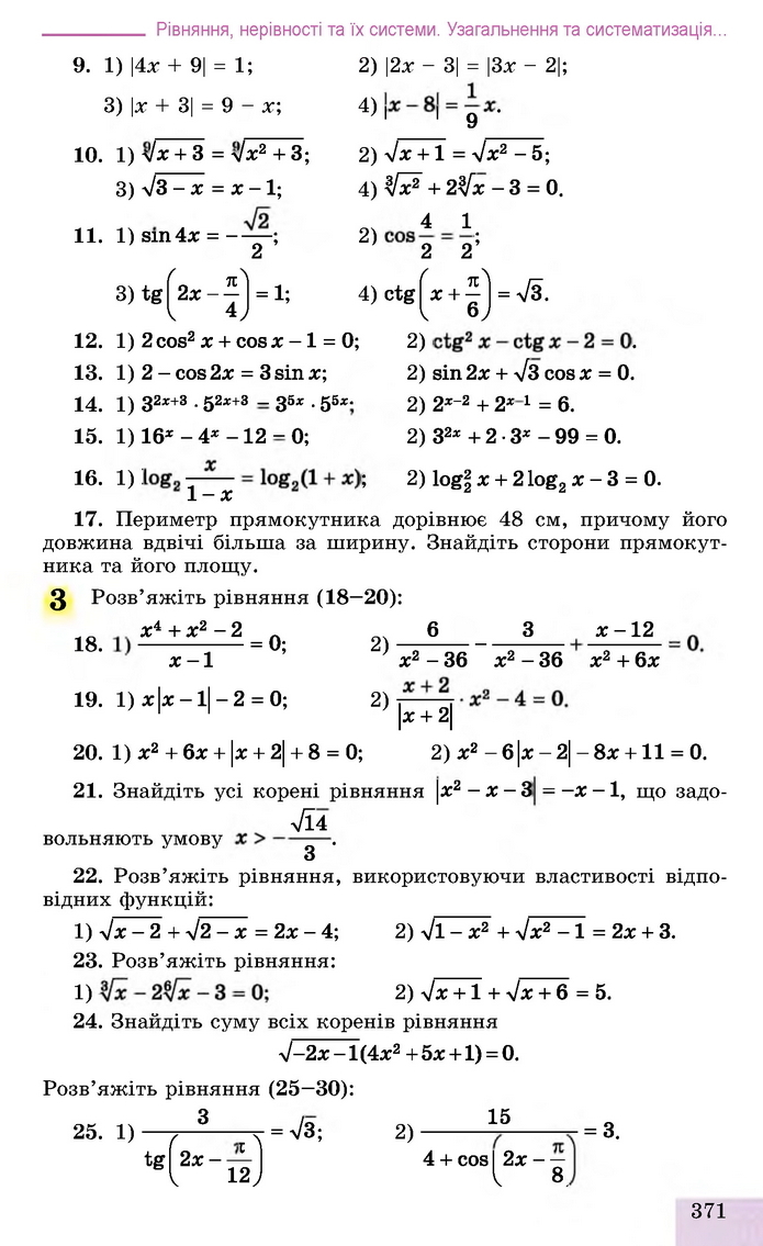 Алгебра 11 клас Істер