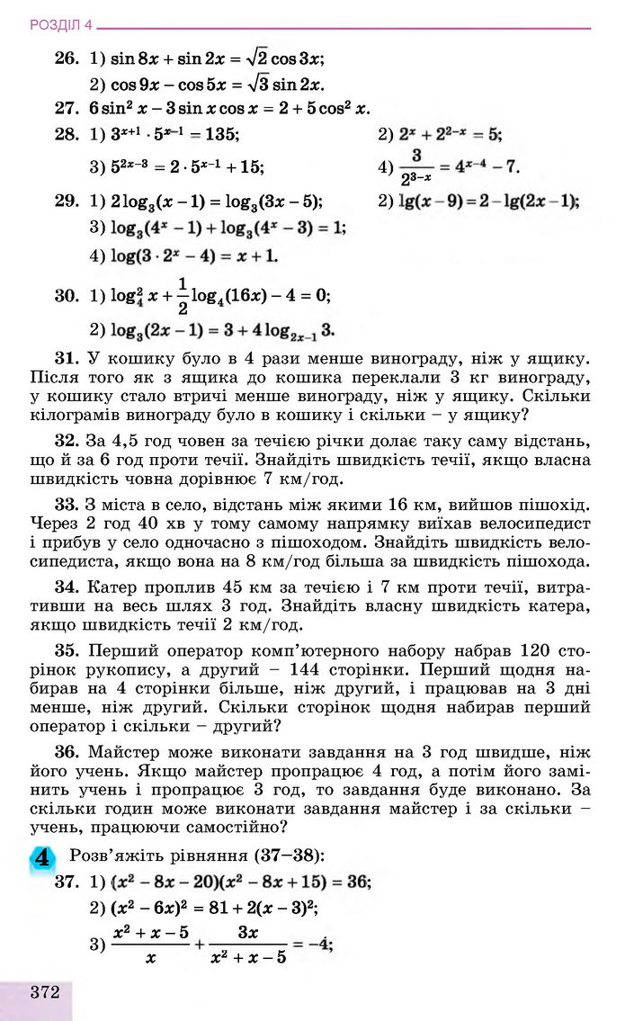 Алгебра 11 клас Істер