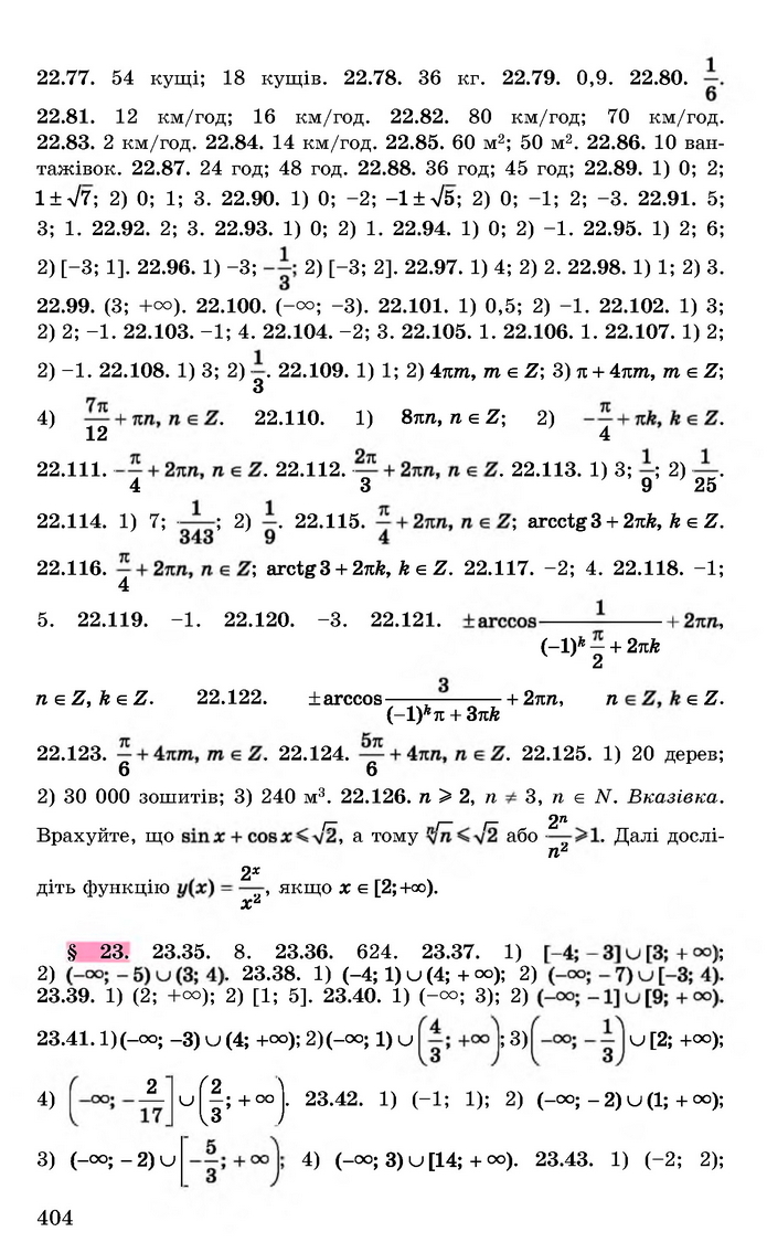 Алгебра 11 клас Істер