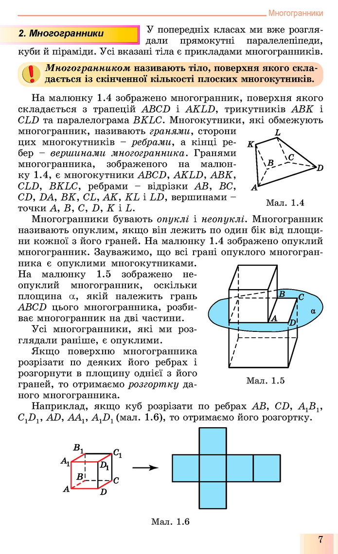 Геометрія 11 клас Істер