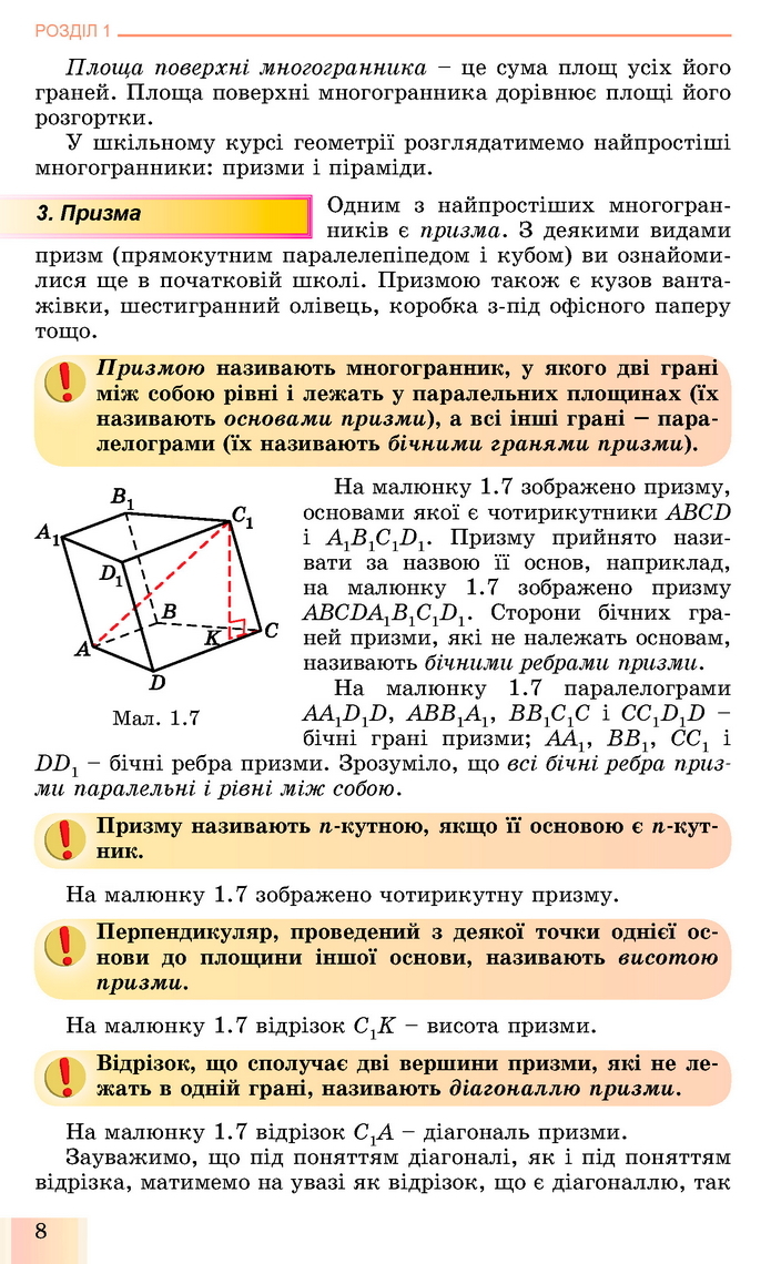 Геометрія 11 клас Істер