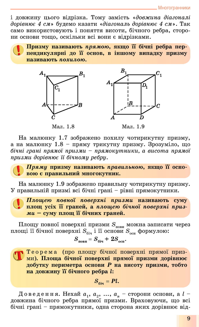 Геометрія 11 клас Істер