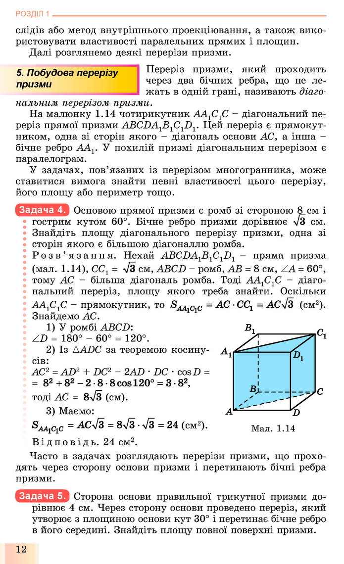 Геометрія 11 клас Істер