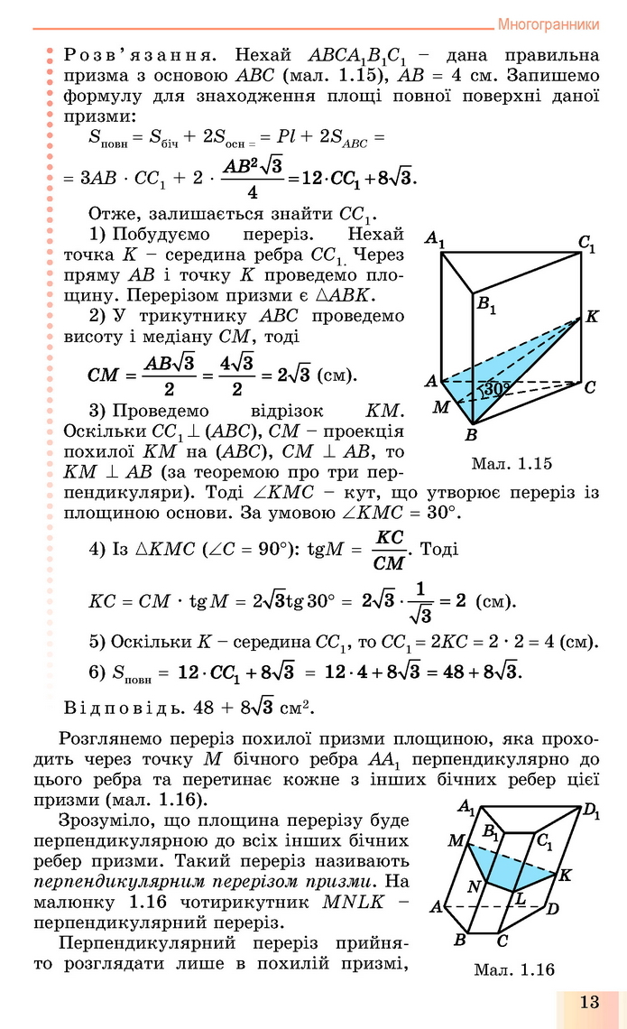 Геометрія 11 клас Істер
