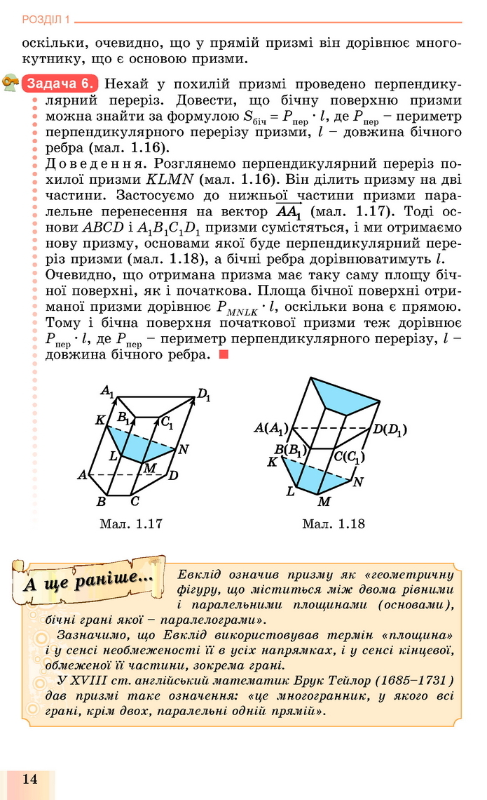 Геометрія 11 клас Істер