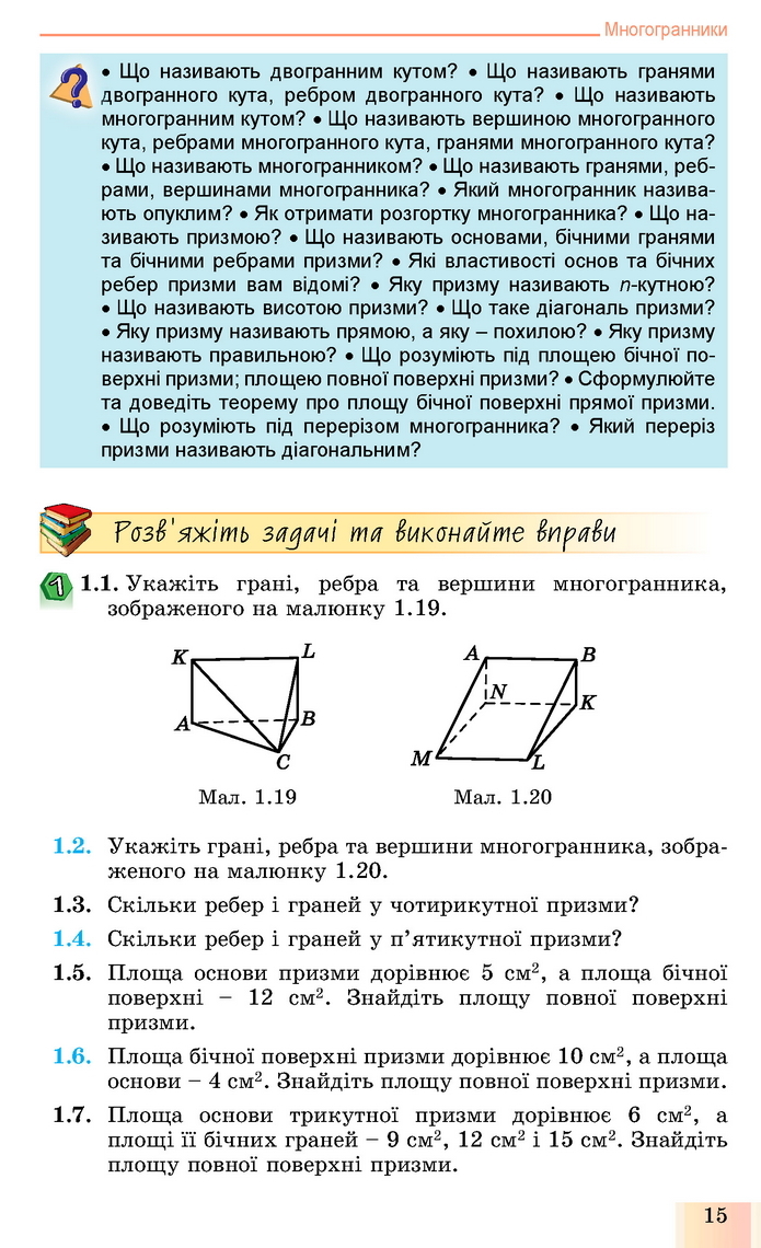 Геометрія 11 клас Істер