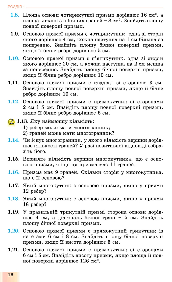 Геометрія 11 клас Істер