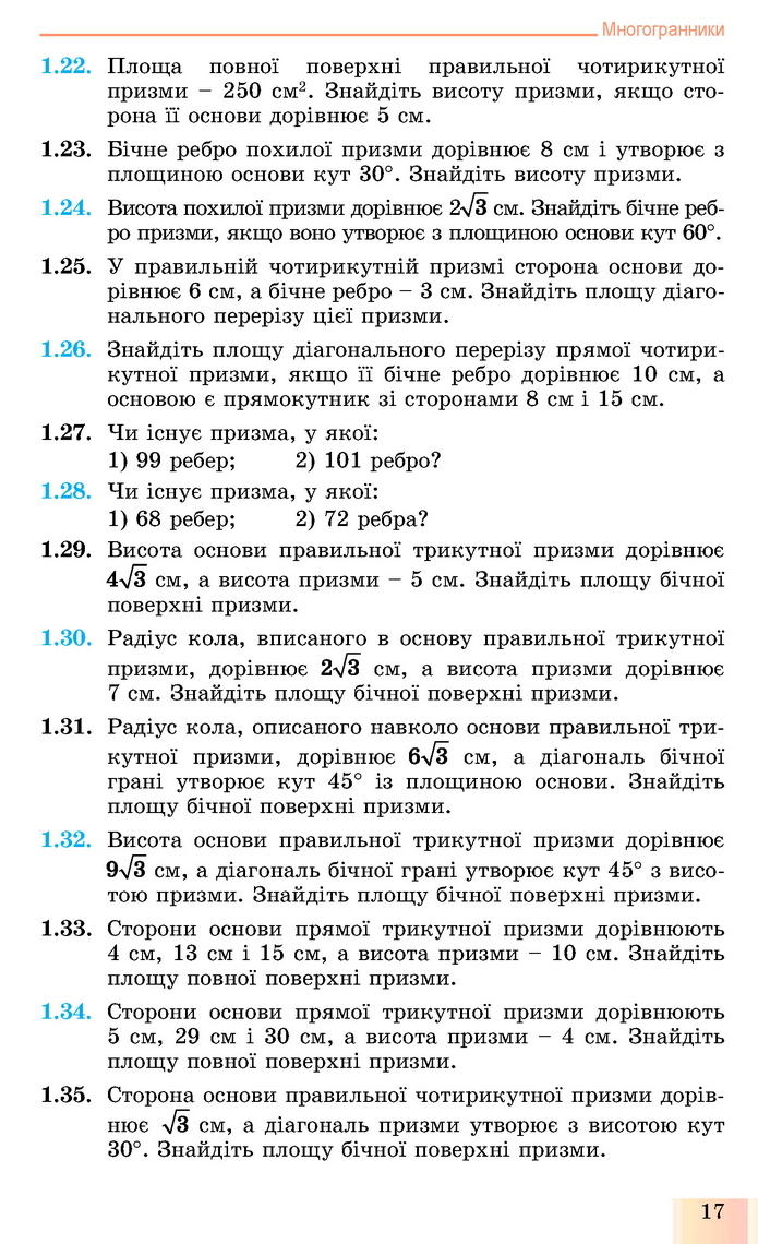 Геометрія 11 клас Істер