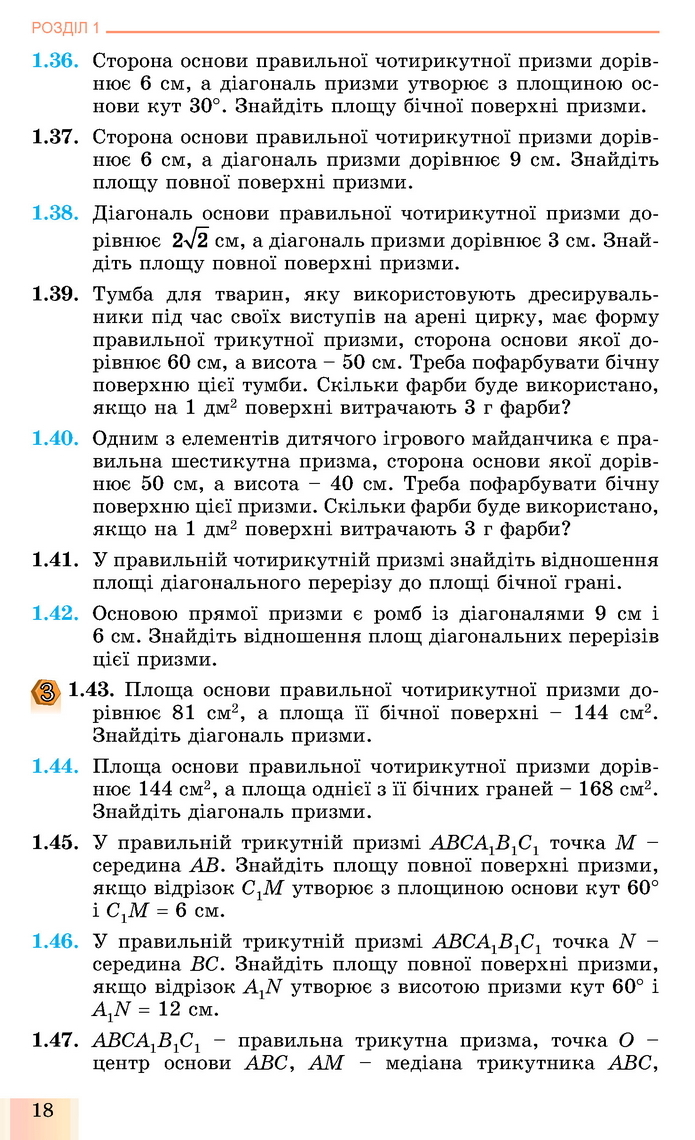 Геометрія 11 клас Істер