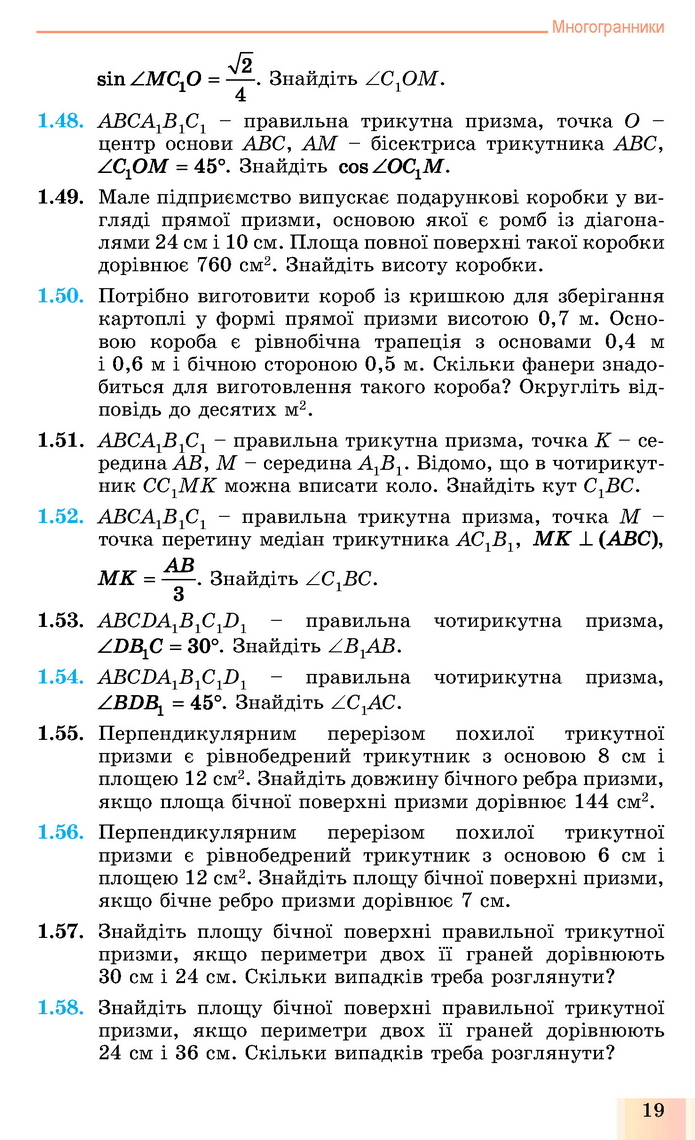 Геометрія 11 клас Істер