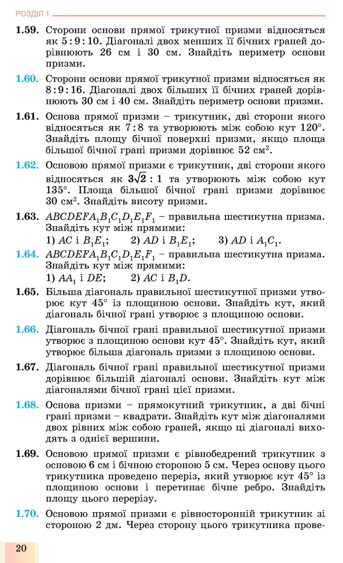 Геометрія 11 клас Істер