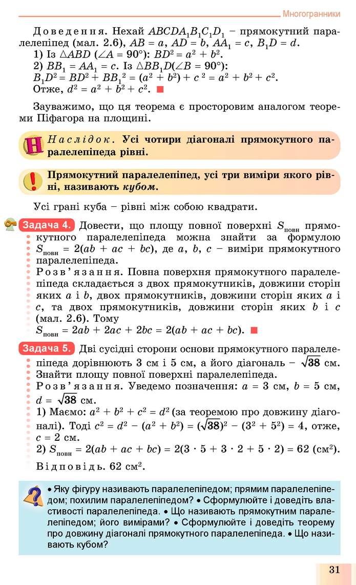 Геометрія 11 клас Істер