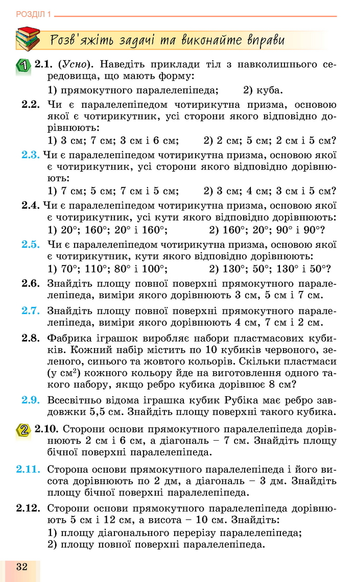 Геометрія 11 клас Істер