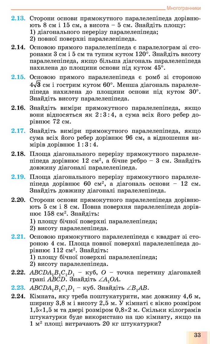 Геометрія 11 клас Істер