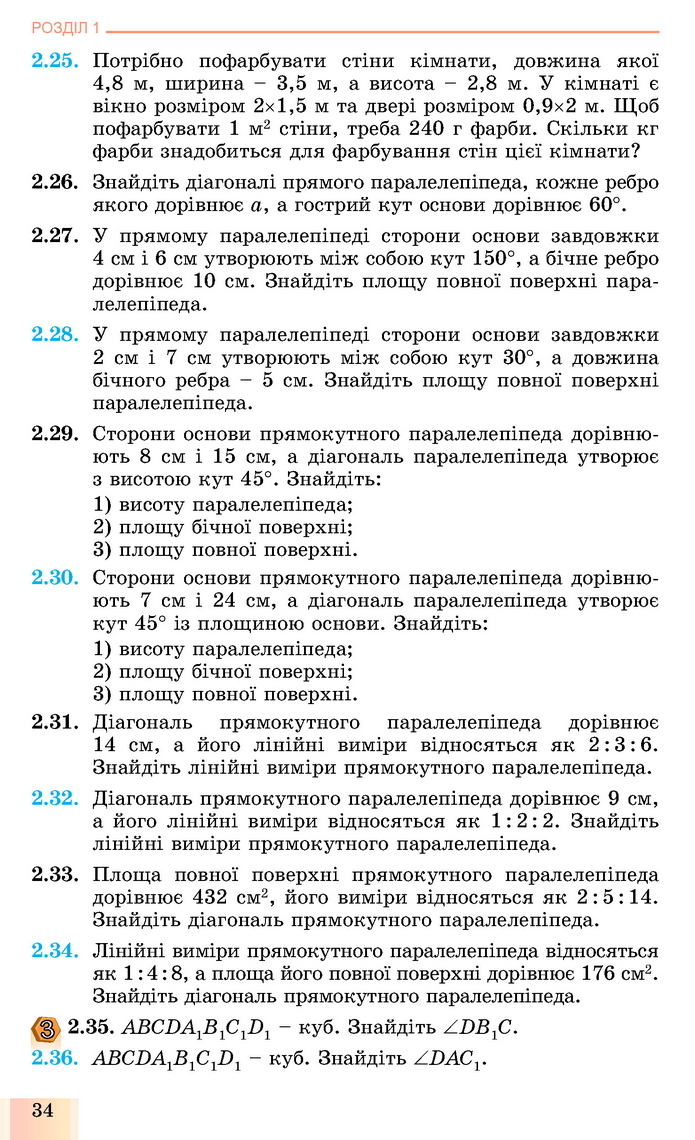 Геометрія 11 клас Істер