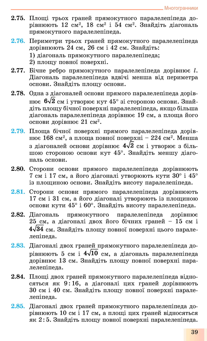 Геометрія 11 клас Істер