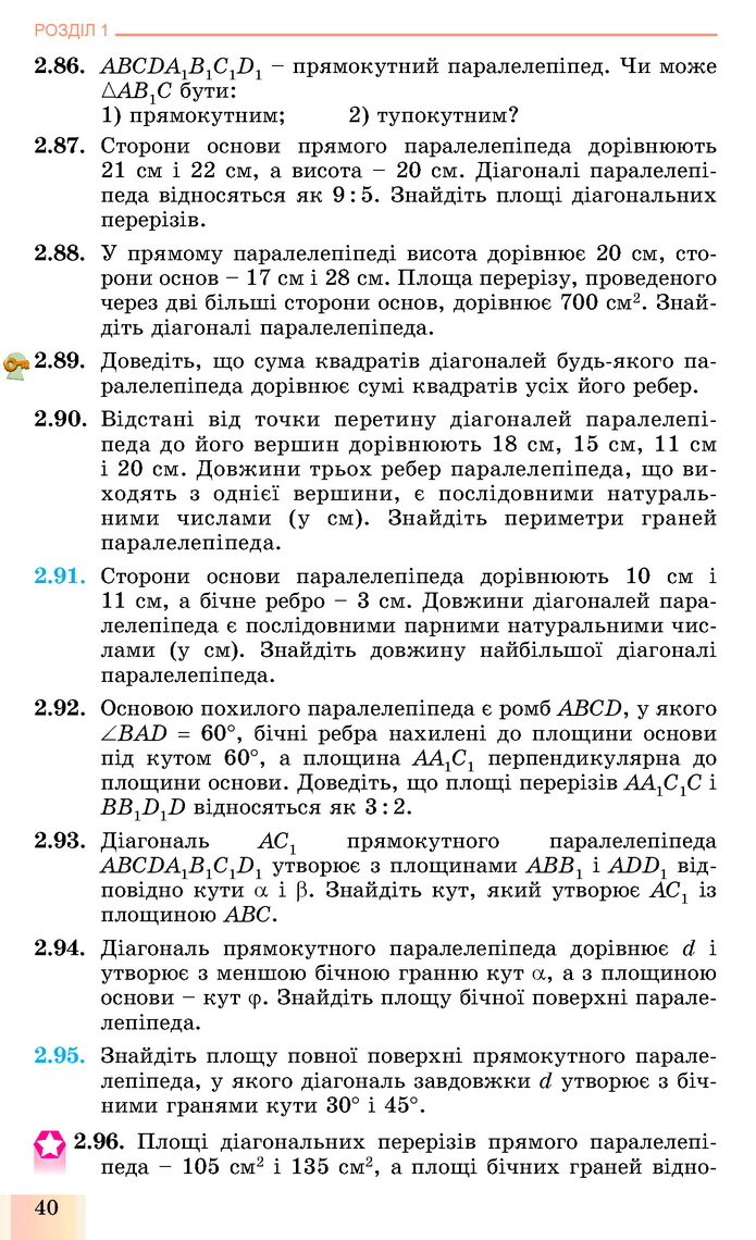 Геометрія 11 клас Істер