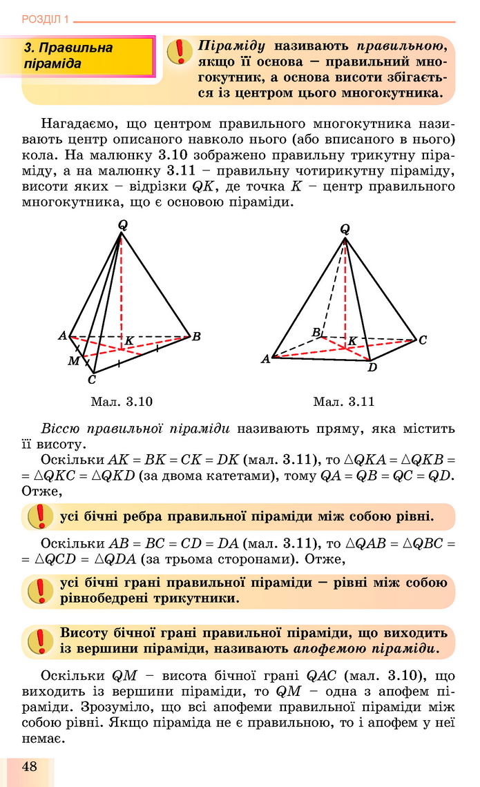 Геометрія 11 клас Істер