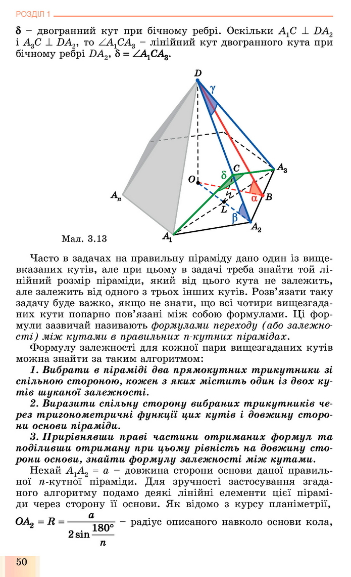Геометрія 11 клас Істер