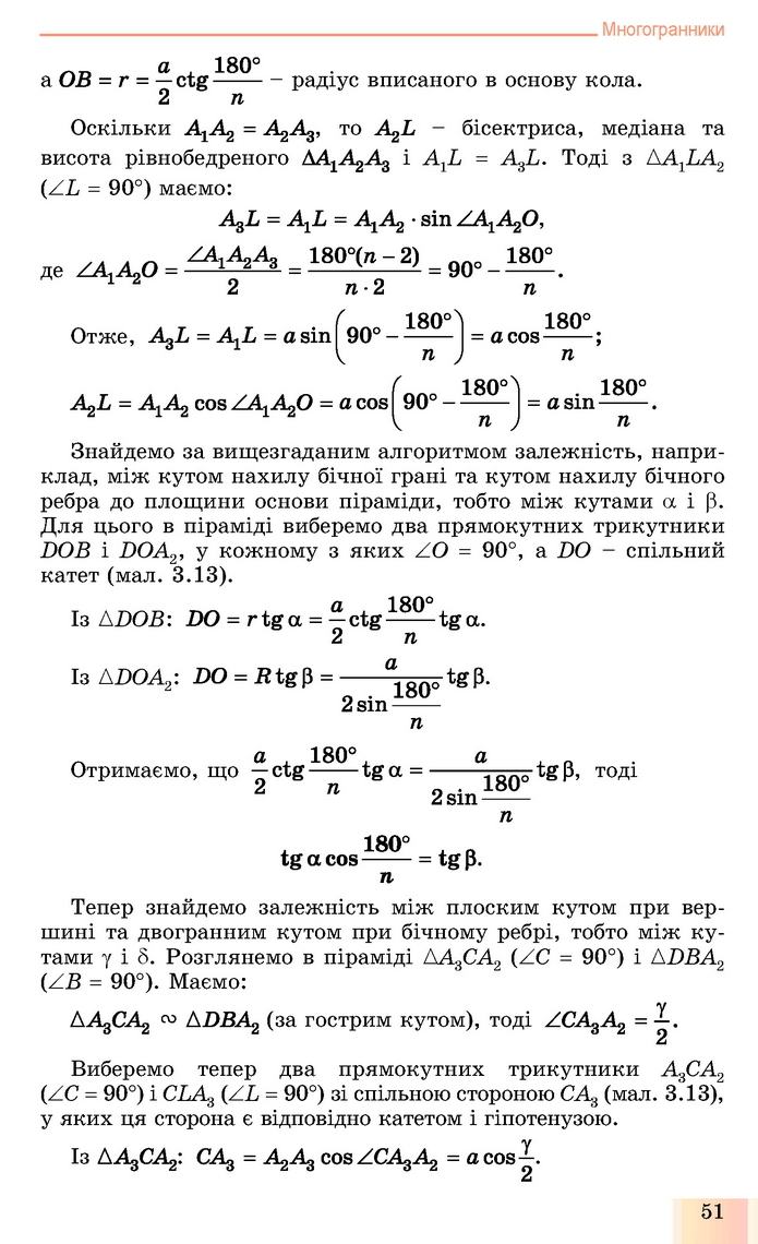 Геометрія 11 клас Істер