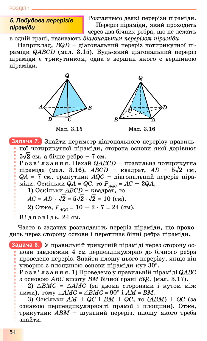 Геометрія 11 клас Істер