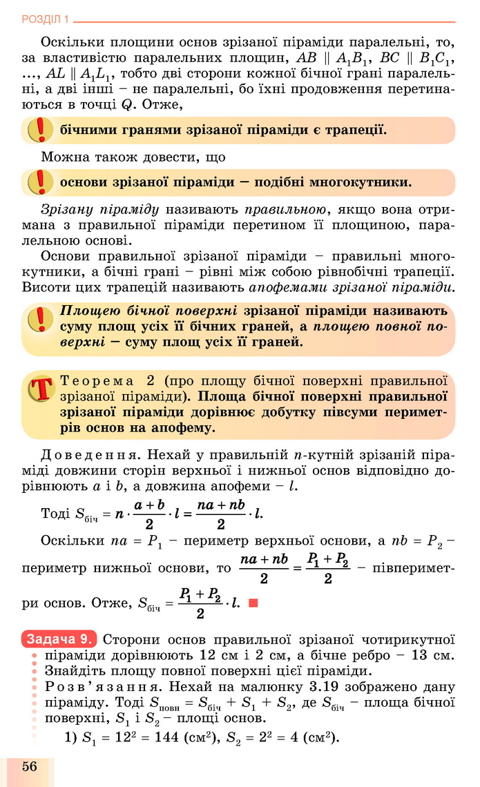 Геометрія 11 клас Істер