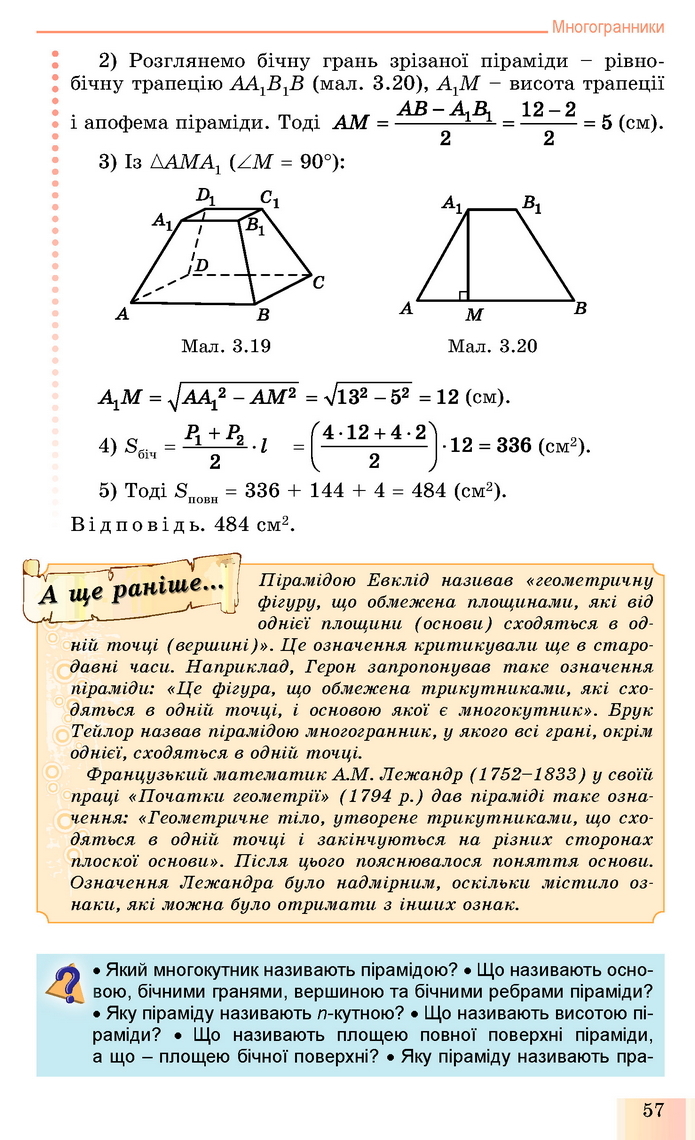Геометрія 11 клас Істер