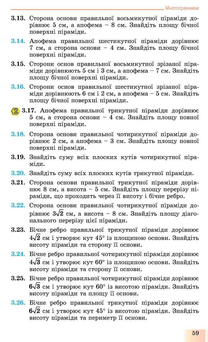 Геометрія 11 клас Істер