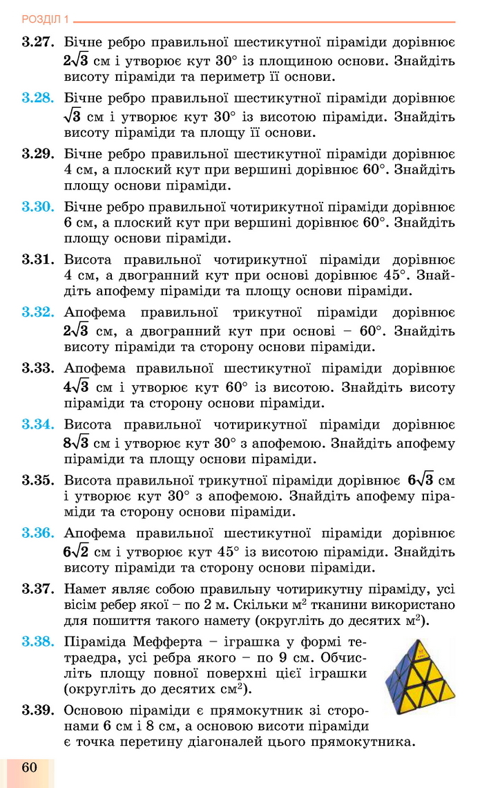 Геометрія 11 клас Істер