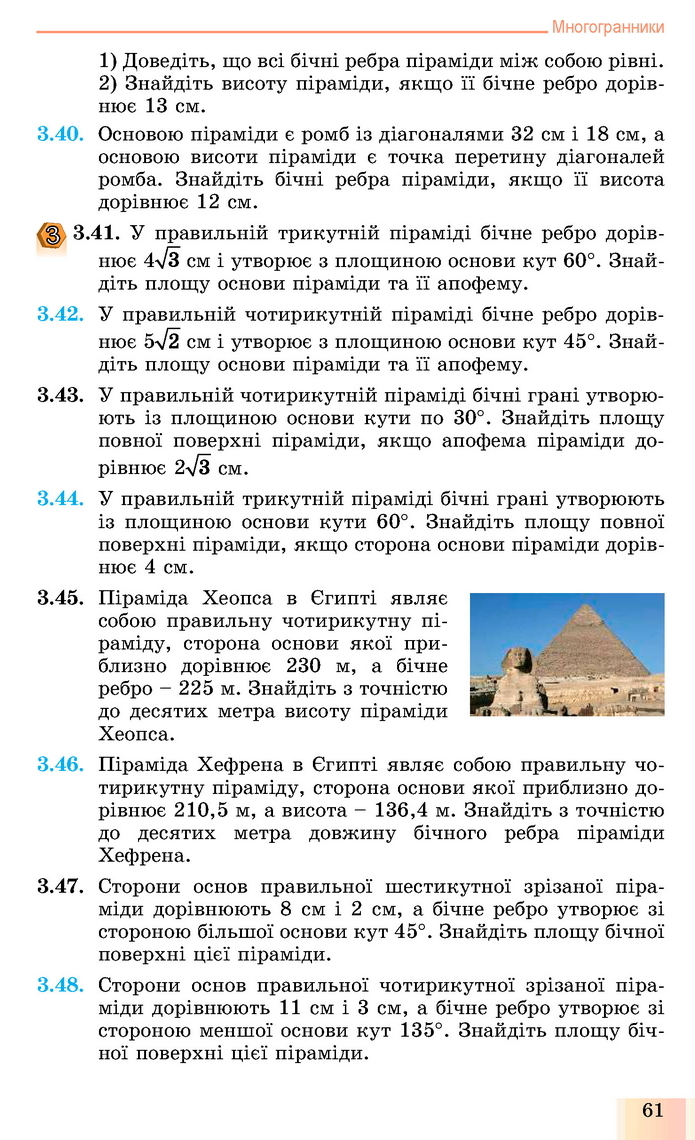 Геометрія 11 клас Істер