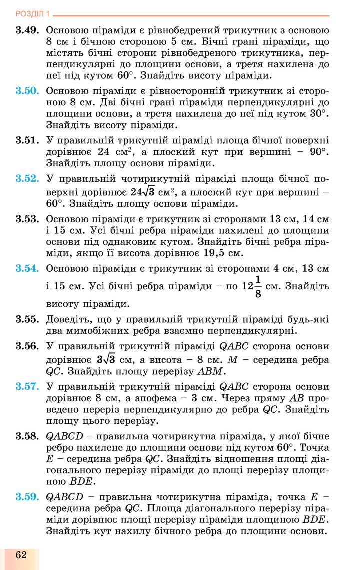 Геометрія 11 клас Істер