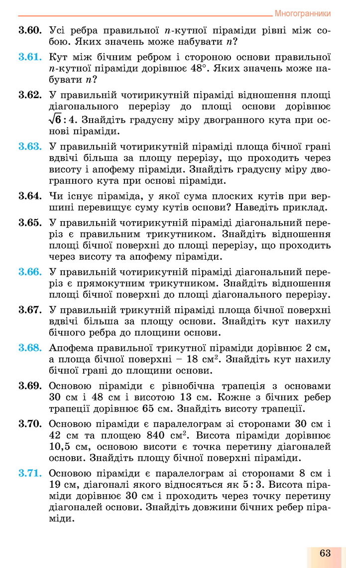 Геометрія 11 клас Істер