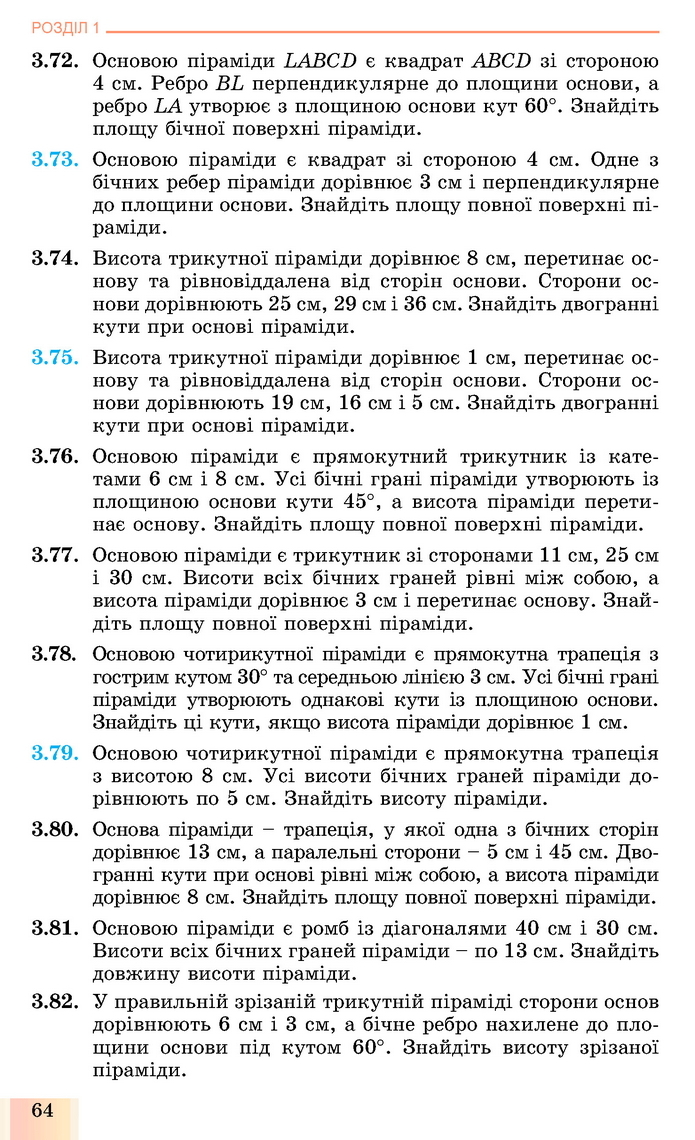 Геометрія 11 клас Істер