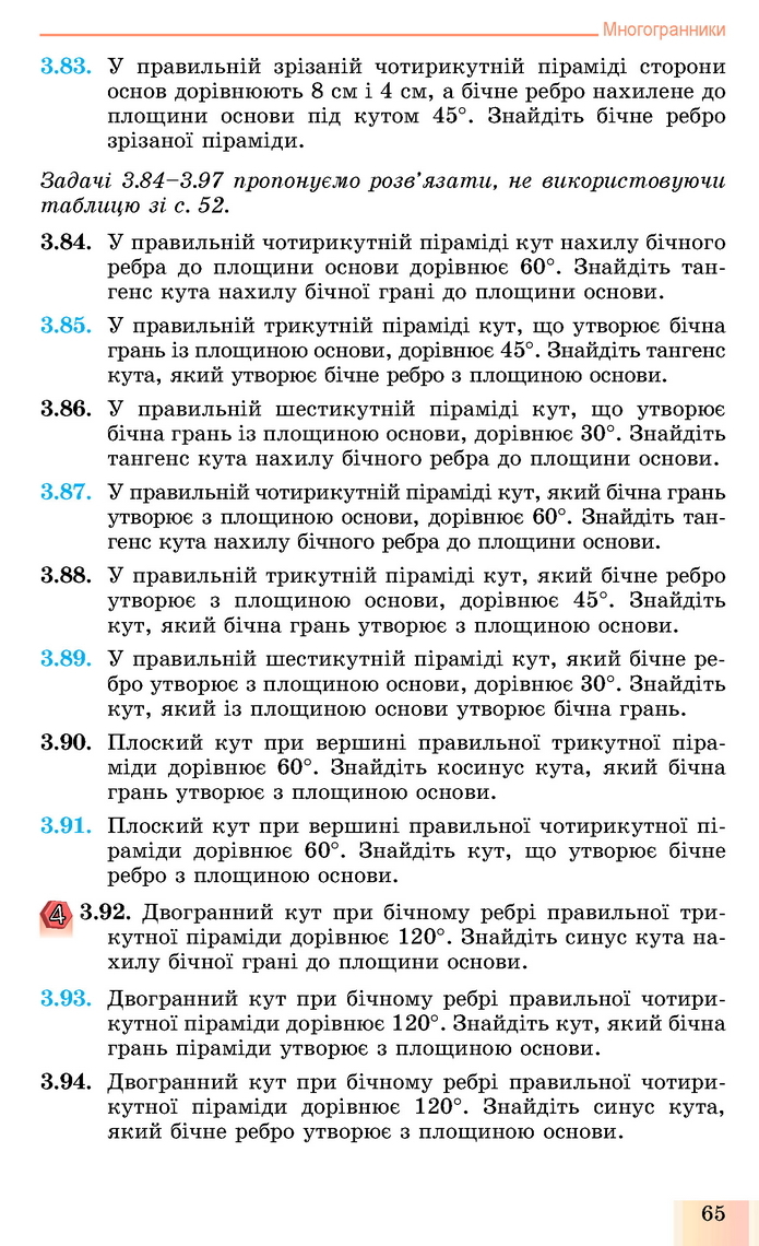 Геометрія 11 клас Істер