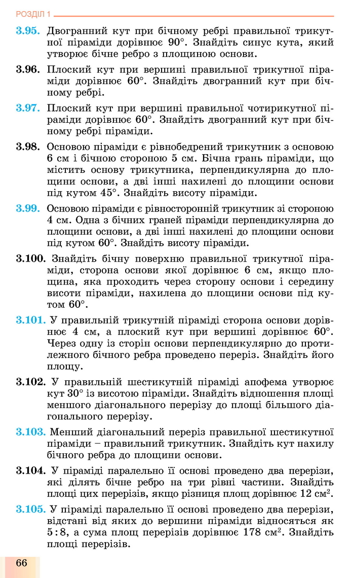 Геометрія 11 клас Істер