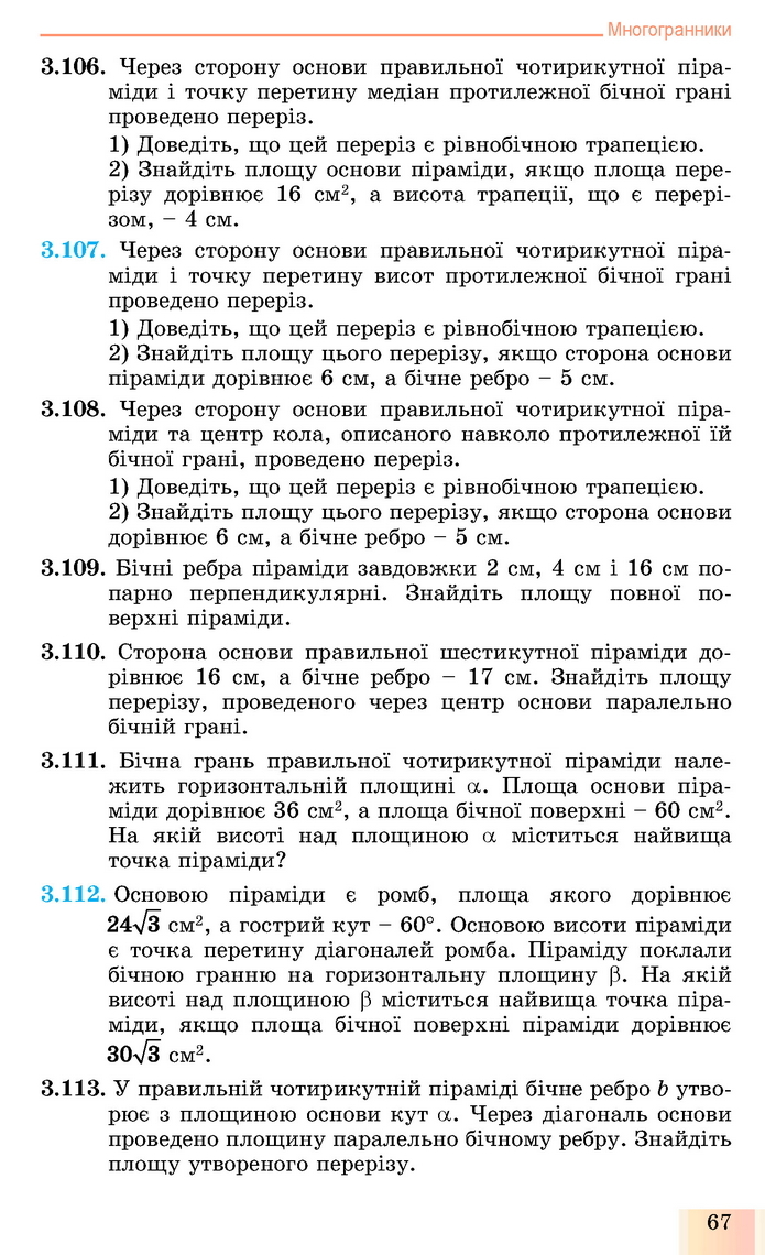 Геометрія 11 клас Істер