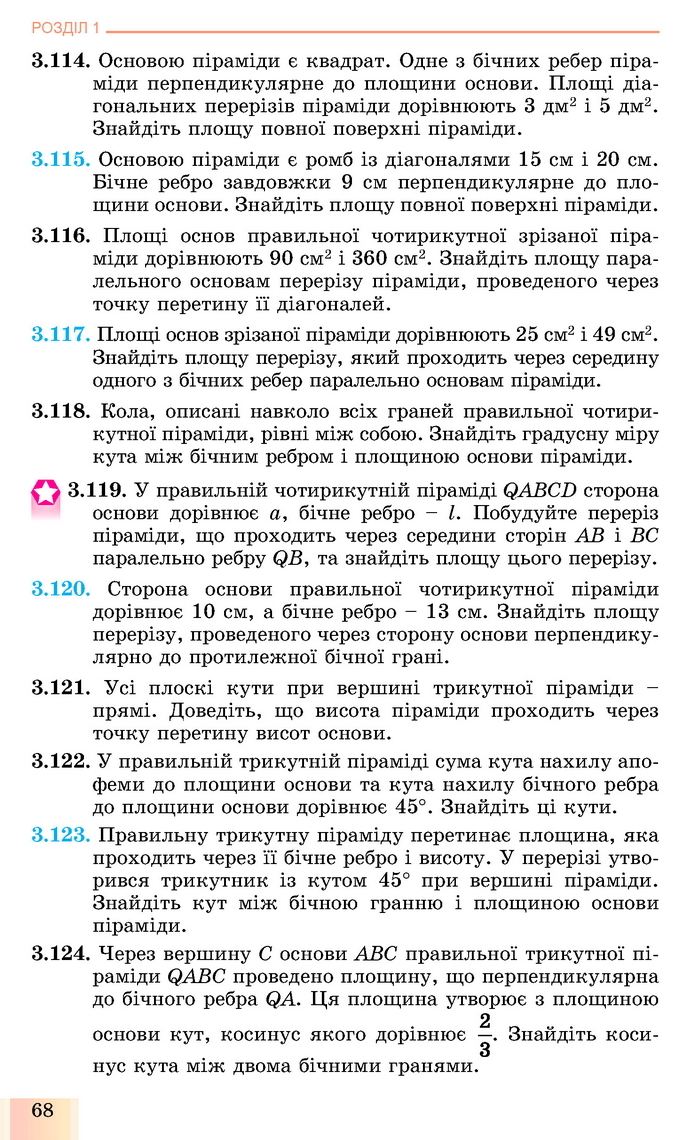 Геометрія 11 клас Істер