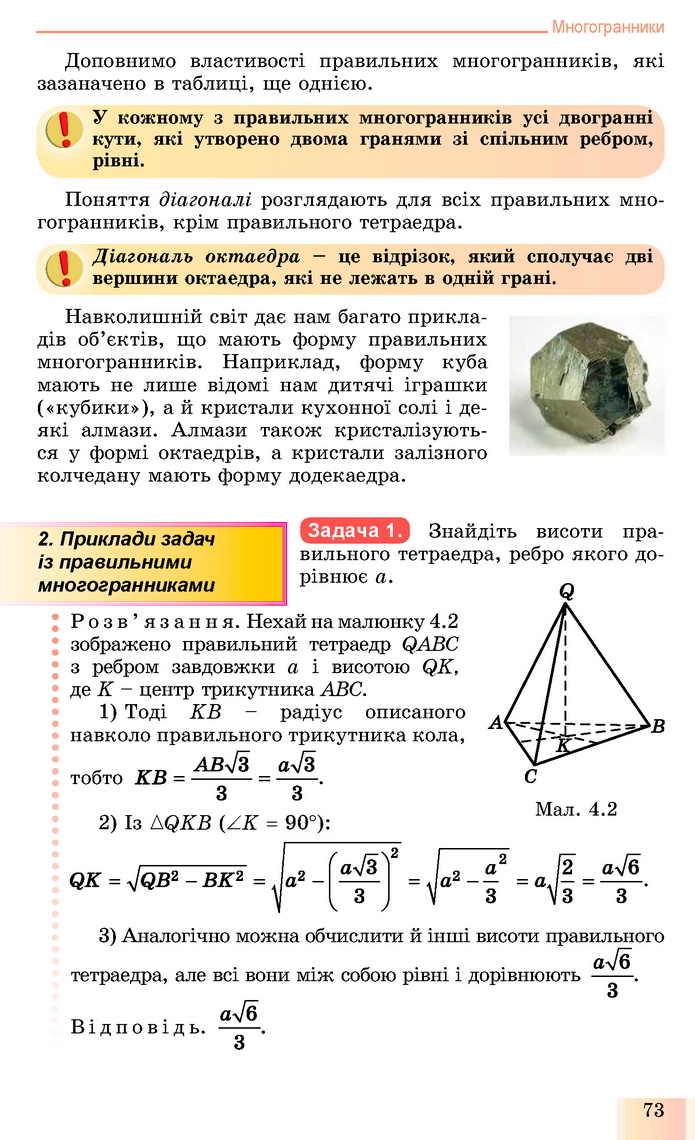 Геометрія 11 клас Істер