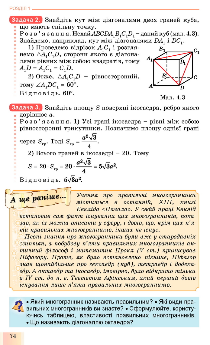 Геометрія 11 клас Істер