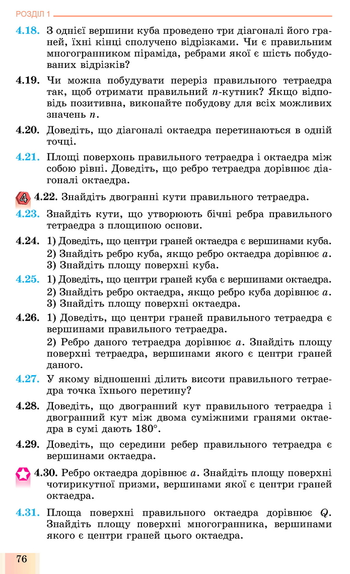 Геометрія 11 клас Істер