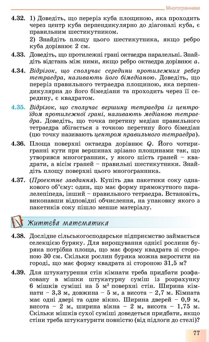 Геометрія 11 клас Істер